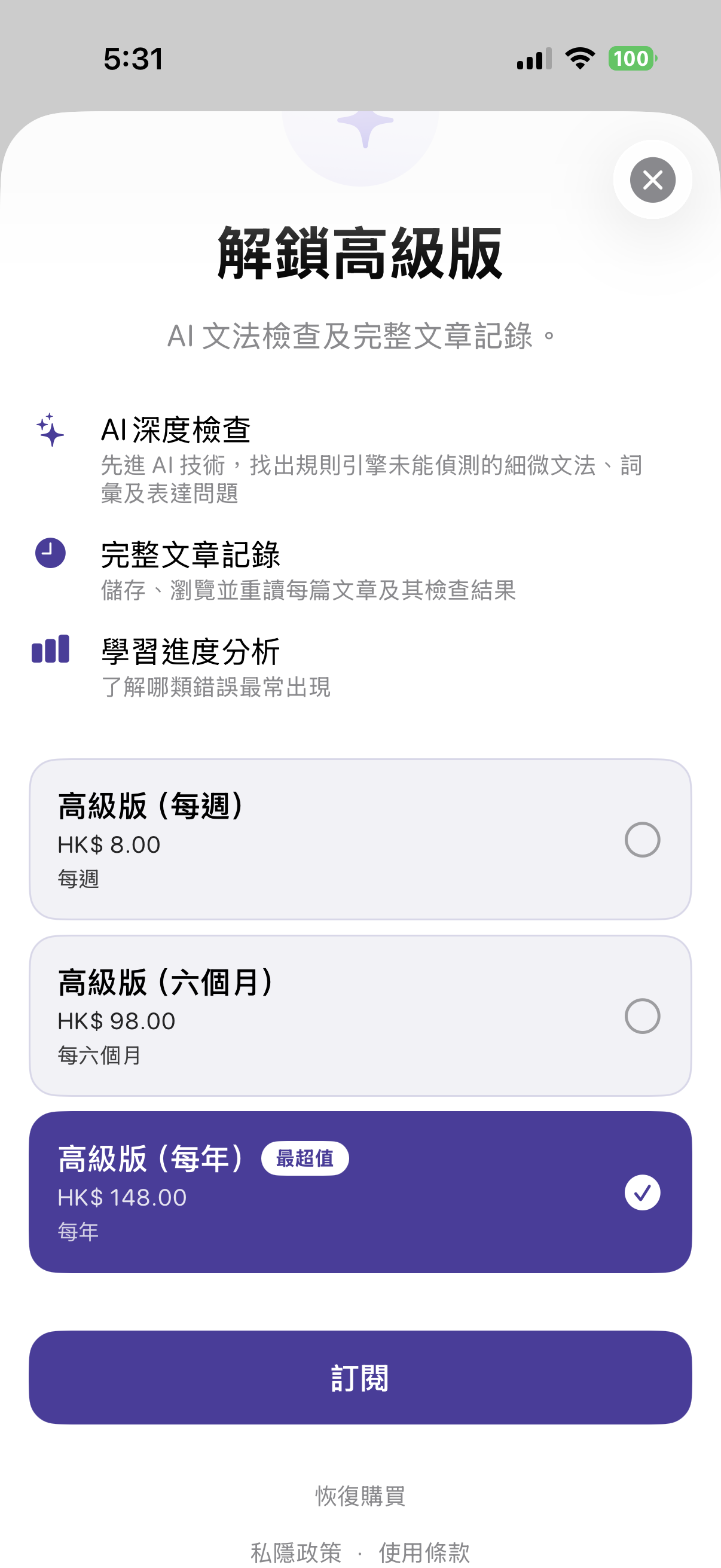 GrammarEasy Premium paywall in Traditional Chinese