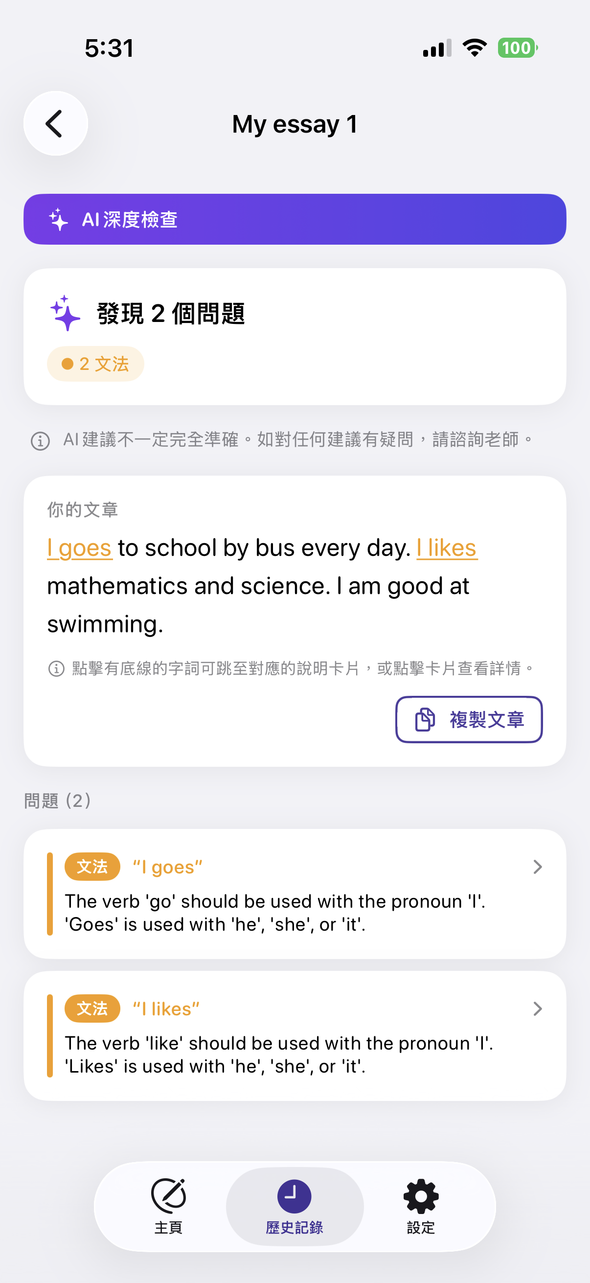 GrammarEasy AI Deep Check in Traditional Chinese